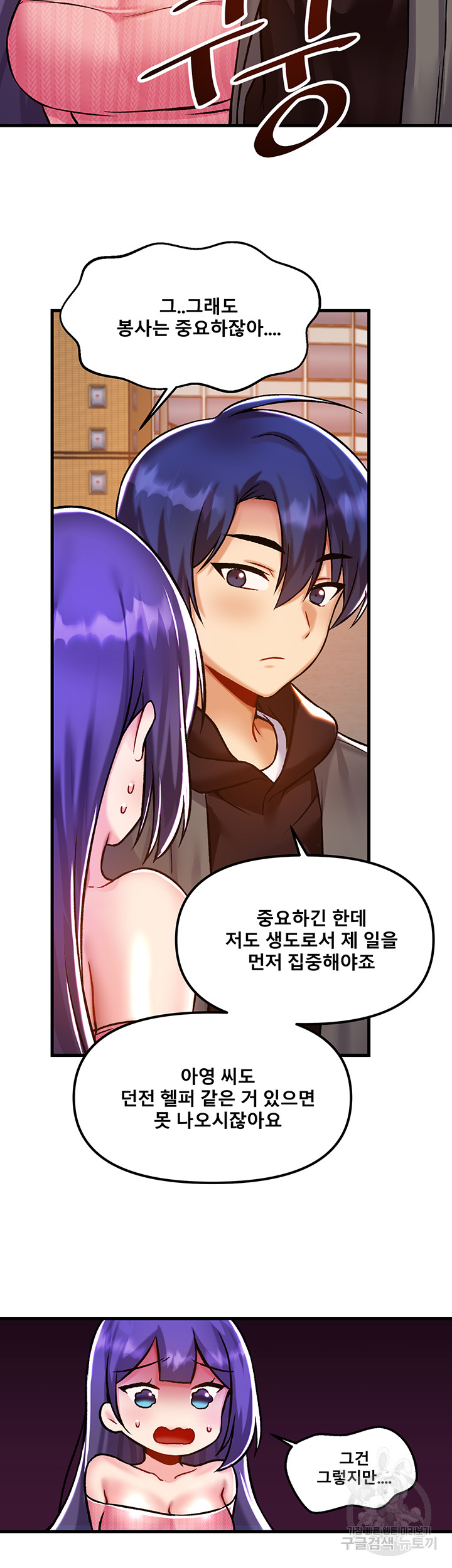 Academy 19 Game Raw - Chapter 40 Page 32