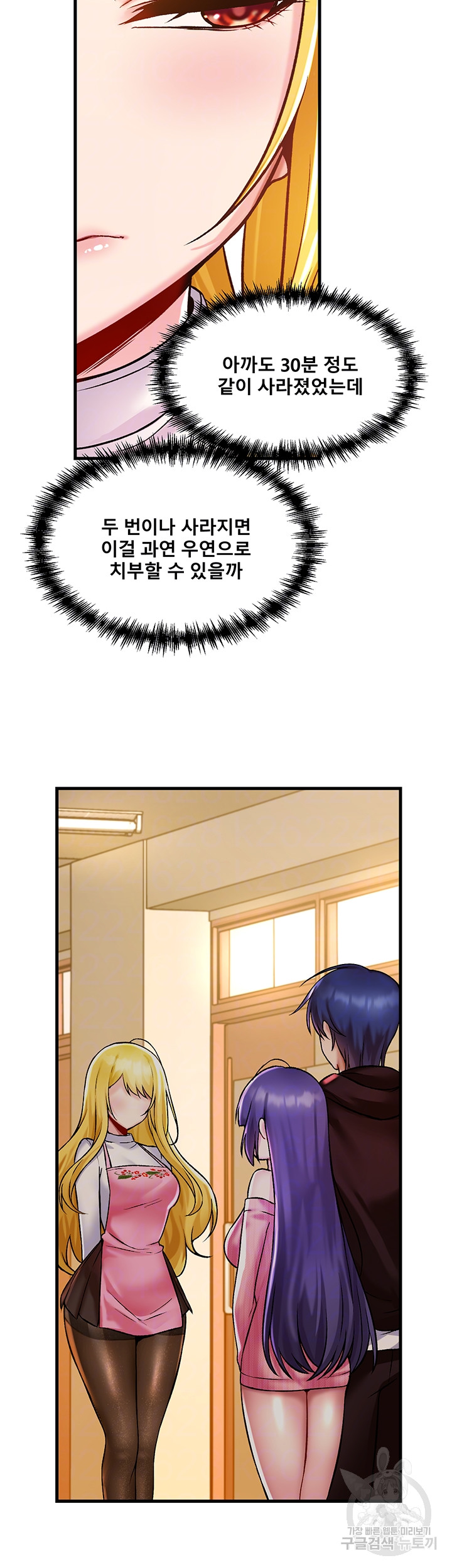 Academy 19 Game Raw - Chapter 40 Page 6