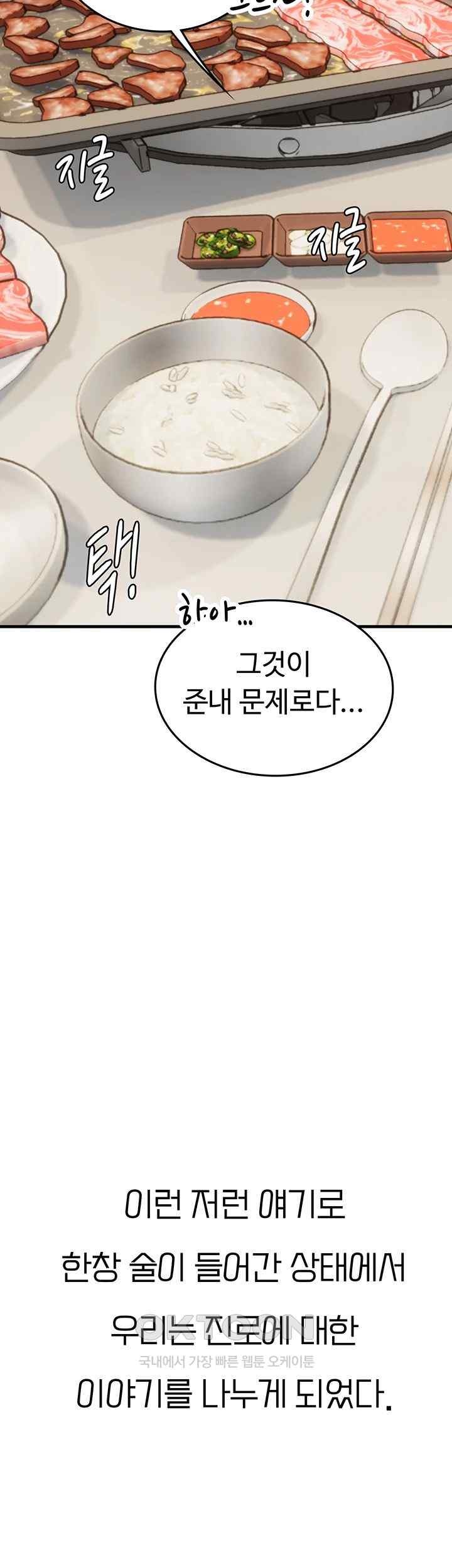 Intern Haenyeo Raw - Chapter 94 Page 2