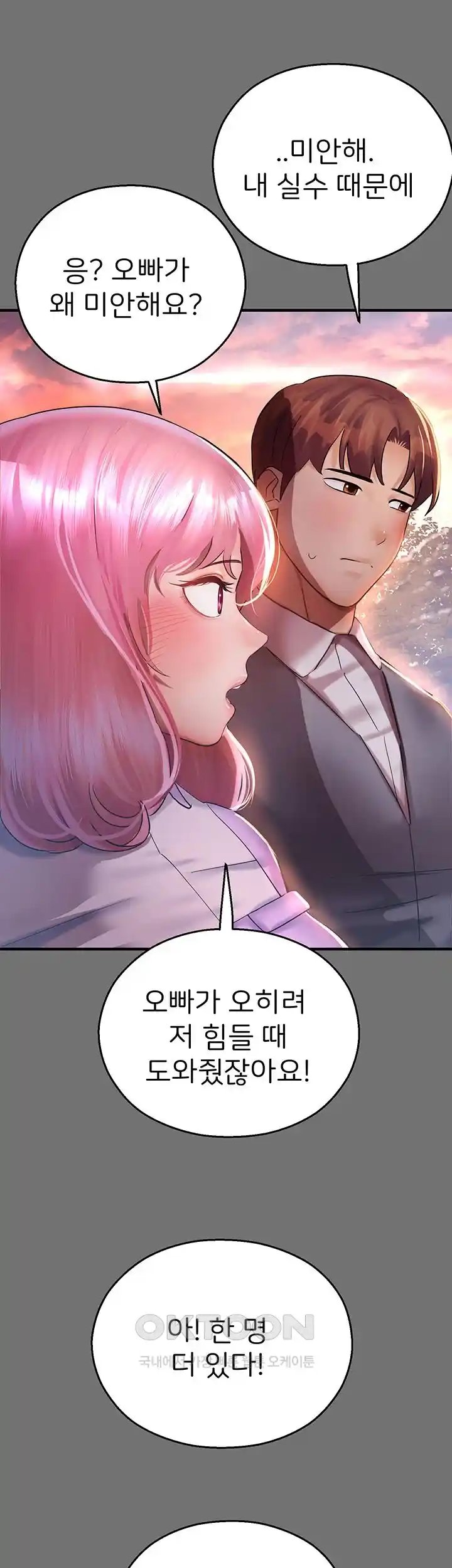 The Land of Destiny Raw - Chapter 37 Page 26