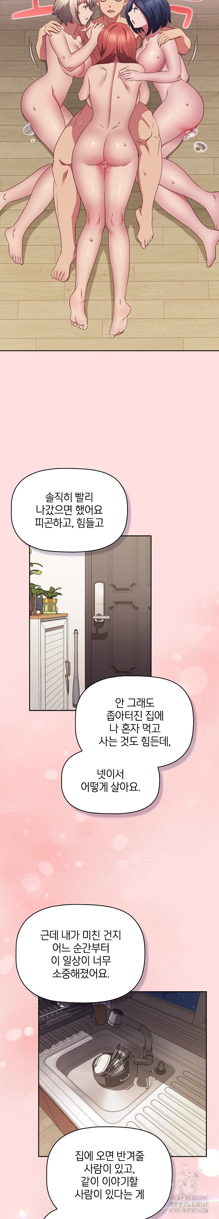 The Four Of Us Can’t Live Together Raw - Chapter 51 Page 14