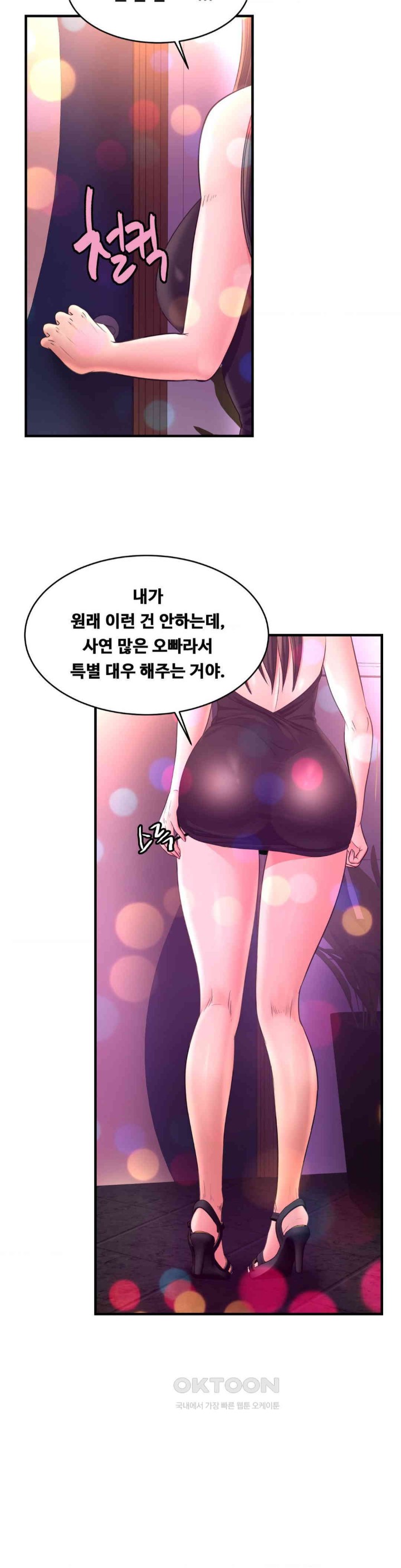 Secret Affection Raw - Chapter 28 Page 23