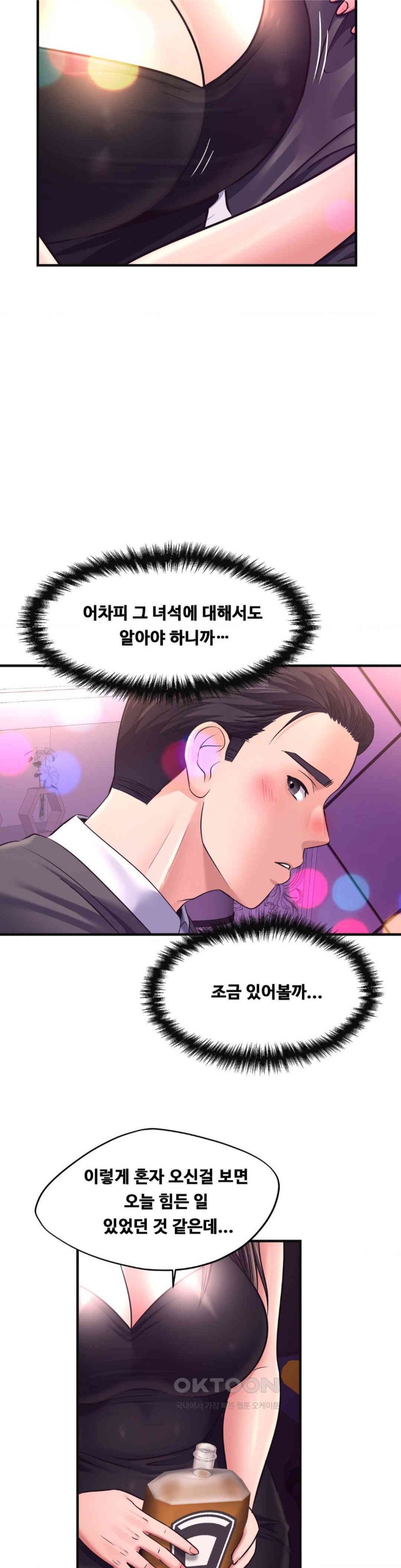 Secret Affection Raw - Chapter 28 Page 6