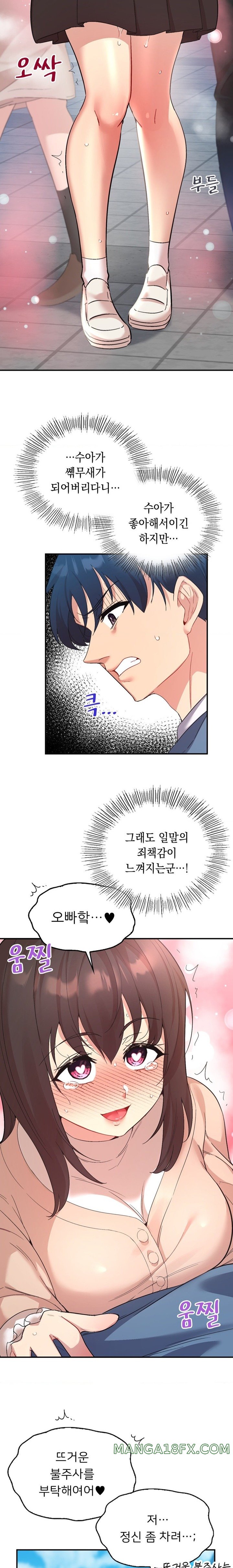 Smart App Life Raw - Chapter 46 Page 14