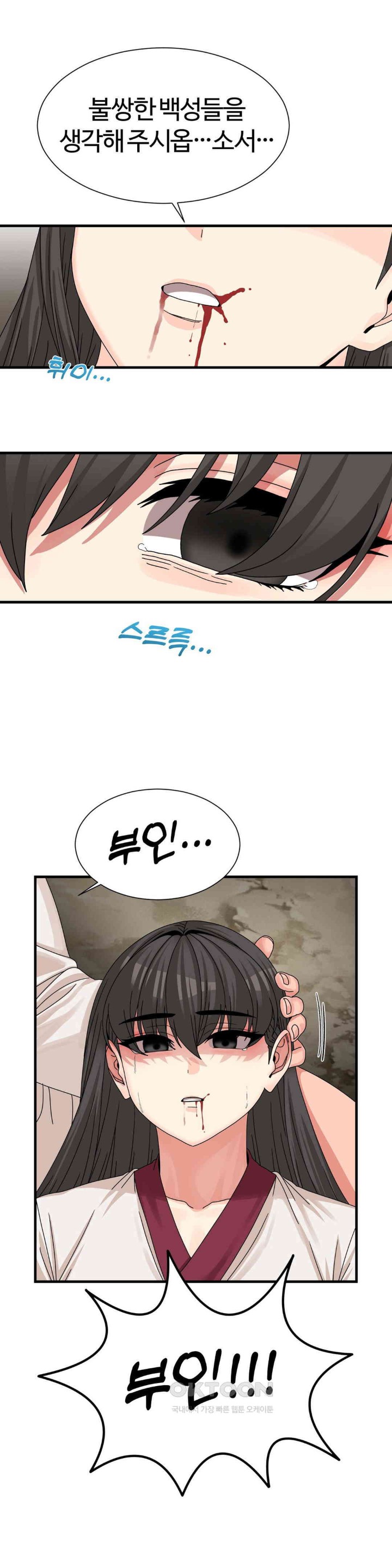 Flowers of War Raw - Chapter 20 Page 6