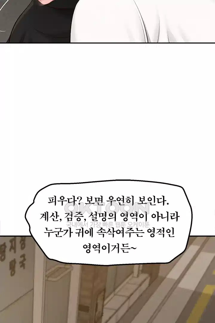 Yeoju and Haru Raw - Chapter 20 Page 78