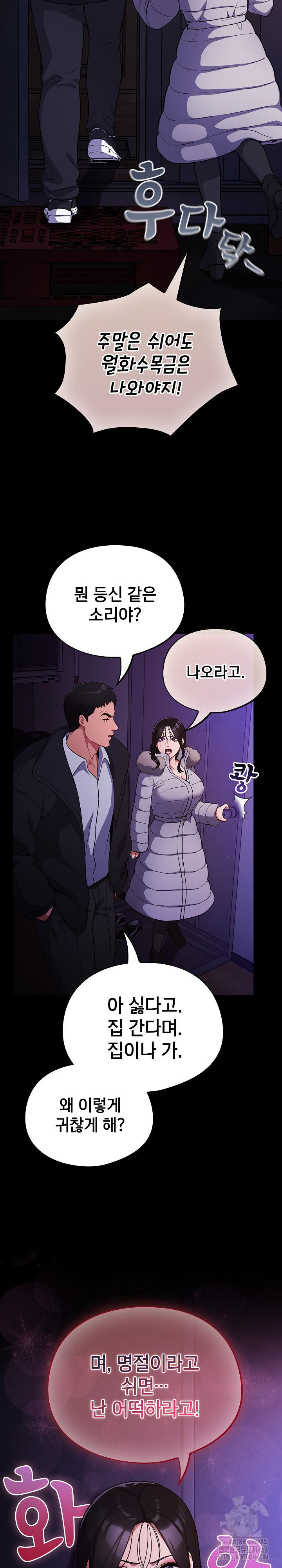 Stupid Virus Raw - Chapter 11 Page 16