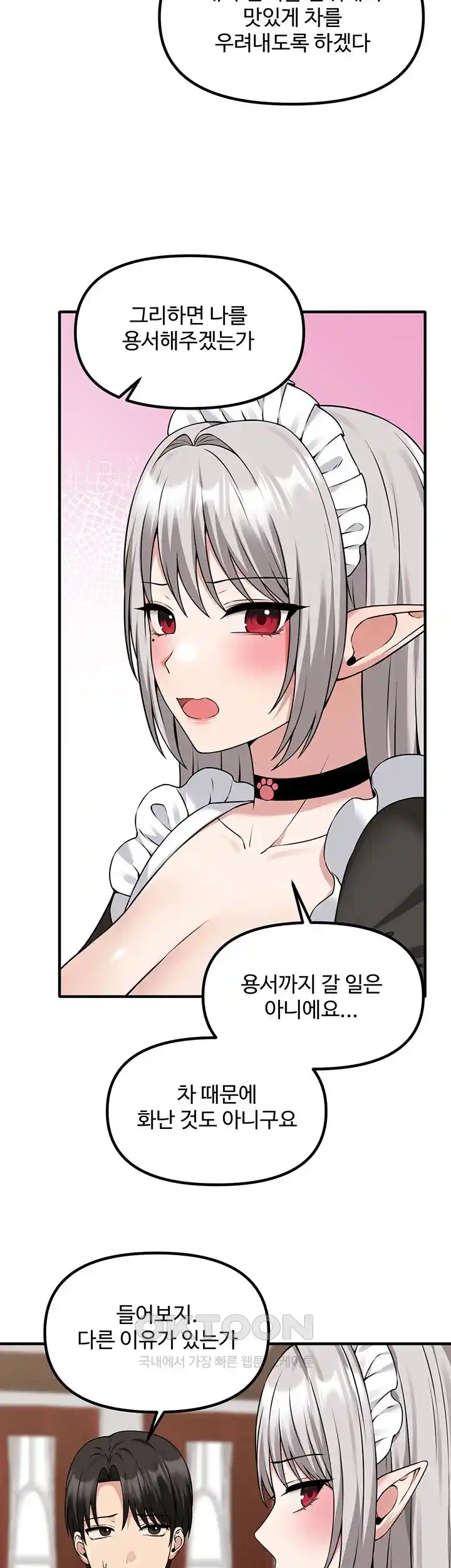 Elf Who Likes To Be Humiliated Raw - Chapter 83 Page 5
