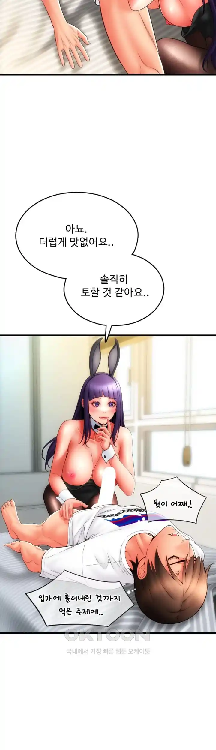 Pay with Sperm Pay Raw - Chapter 54 Page 72