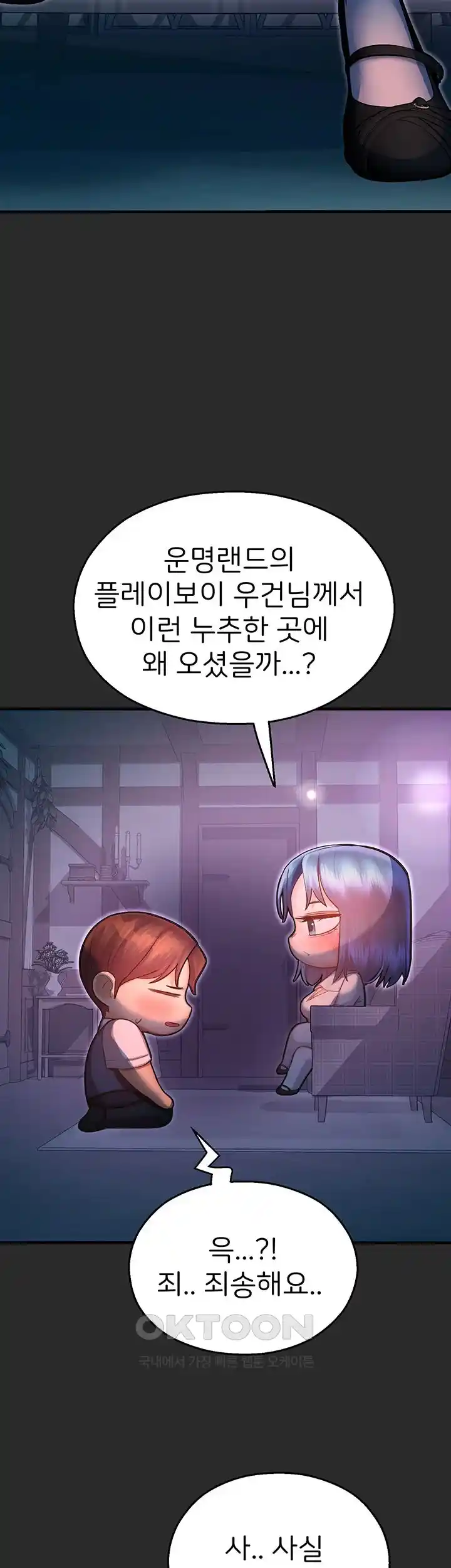 The Land of Destiny Raw - Chapter 39 Page 45