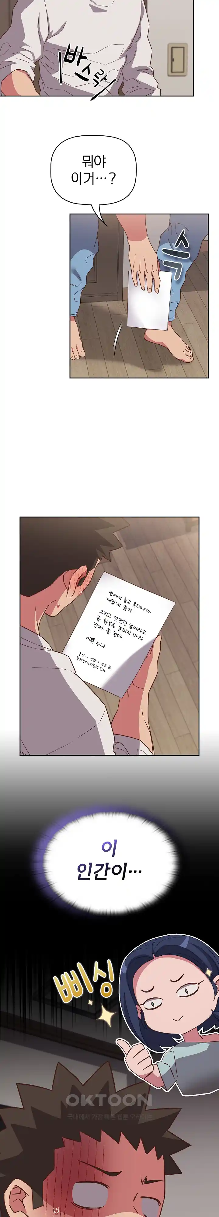 The Four Of Us Can’t Live Together Raw - Chapter 42 Page 22