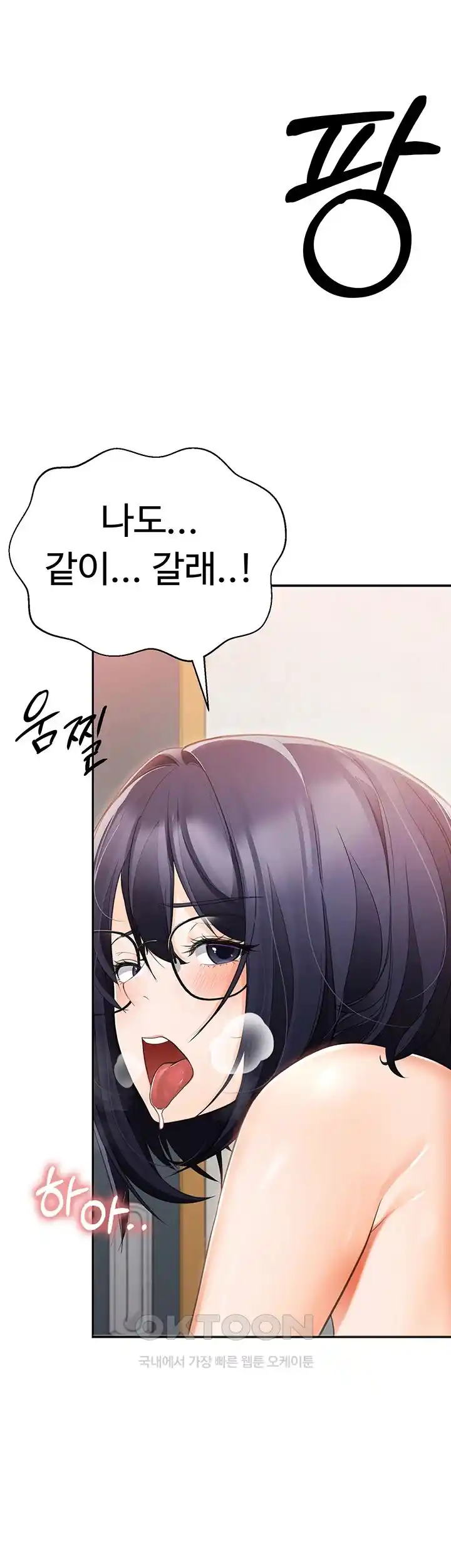 The Student Council President’s Hidden Task Is the (Sexual) Development of Female Students Raw - Chapter 2 Page 67