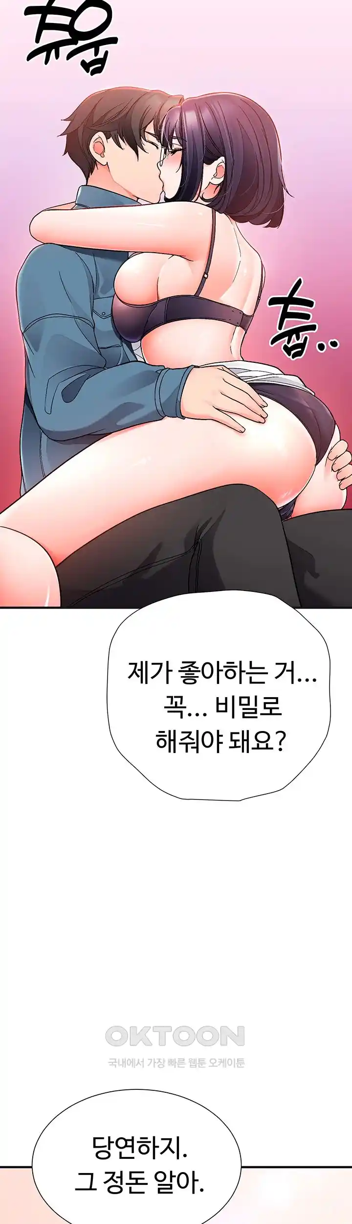 The Student Council President’s Hidden Task Is the (Sexual) Development of Female Students Raw - Chapter 6 Page 45