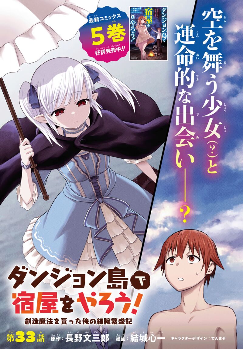 Dungeon Tou de Yadoya wo Yarou! Souzou Mahou wo Moratta Ore no Hosoude Hanjouki - Chapter 33 Page 1